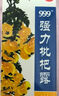 999三九強(qiáng)力枇杷露120ml 養(yǎng)陰斂肺止咳祛痰支氣管炎咳嗽,養(yǎng)陰斂肺祛痰,用于支氣管炎 曬單實(shí)拍圖