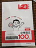 2026新版一本閱讀訓(xùn)練100篇小學(xué)語文同步閱讀理解專項(xiàng)訓(xùn)練書二三四五年級閱讀理解專項(xiàng)訓(xùn)練人教版23456年級閱讀一百篇小學(xué)語文閱讀 4年級閱讀【語文】 正版 曬單實(shí)拍圖