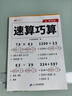 斗半匠 小學(xué)生速算巧算三四年級技巧大全 數學(xué)思維訓練口算題卡練習冊天天練舉一反三推理能力意識訓練 曬單實(shí)拍圖