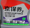 京東養車(chē)統一OEM日系專(zhuān)用全合成機油0W-20SP級4L含機濾包安裝30天有效 曬單實(shí)拍圖