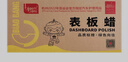 標榜表板蠟汽車(chē)內飾儀表盤(pán)塑料件翻新上光防塵保養劑 整件24瓶450毫升裝 包郵發(fā)全國 曬單實(shí)拍圖