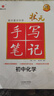 2026新版狀元手寫筆記初中數(shù)學(xué)語文英語物理化學(xué)七八九年級全國通用四色升級版華版文化衡水中學(xué)學(xué)霸手寫筆記學(xué)霸知識大全 狀元手寫筆記 初中物理 曬單實(shí)拍圖