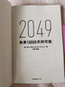 2049 未來10000天的可能 凱文·凱利KK重磅新作 未來一萬天的可能 未來25年改變世界的十大科技浪潮 AI時代與中國 失控 必然 寶貴的人生建議 5000天后的世界作者 曬單實拍圖