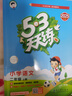 53天天練小學(xué)語(yǔ)文二年級上冊RJ人教版2025秋季含答案課堂筆記贈測評卷五三天天練5 3天天練5.3學(xué)霸培優(yōu)5+3 曬單實(shí)拍圖