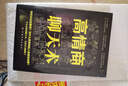 高情商聊天術(shù)正版書(shū)籍 口才說(shuō)話(huà)技巧口才訓練與溝通技巧如何提高情商和口才語(yǔ)言表達的書(shū)心理學(xué)掌控談話(huà)暢銷(xiāo)書(shū)排行榜情商話(huà)術(shù)書(shū)籍 【推薦】高情商聊天術(shù) 曬單實(shí)拍圖