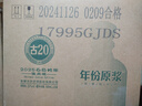 古井貢酒 年份原漿古20蛇年生肖版 濃香型白酒 52度 500ml*6瓶 整箱裝 曬單實拍圖