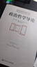 政治哲學(xué)導論 (英)杰弗里·托馬斯 著(zhù) 顧肅,劉雪梅 譯 中國人民大學(xué)出版社 書(shū)籍 圖書(shū) 曬單實(shí)拍圖