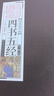 四書(shū)五經(jīng)（套裝共4冊）線(xiàn)裝國學(xué)館 曬單實(shí)拍圖