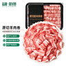 鹽灘賣羊郎原切羔羊肉卷凈重2斤 國產(chǎn)羊肉片火鍋燒烤涮肉食材 羊肉生鮮 曬單實(shí)拍圖