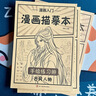 浮造幼兒園描紅本漫畫入門手繪描摹本繪畫練字帖控筆訓(xùn)練畫畫本初學(xué)者 漫畫入門8本套裝 曬單實(shí)拍圖