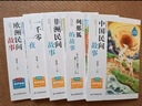 【新華書店 正版現(xiàn)貨】快樂讀書吧五年級 上冊 一千零一夜+非洲民間故事老人的智慧+中國民間故事 田螺姑娘+歐洲民間故事:聰明的牧羊人+列那狐的故事 下冊西游記 紅樓夢 三國演義 水滸傳(全4冊) 五年 曬單實(shí)拍圖