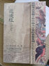 道德經(jīng) 帛書版 馬王堆漢墓發(fā)掘五十周年紀(jì)念本函套 一函兩冊分別為 陳鼓應(yīng)鈐印 道德經(jīng)譯注 高明鈐印 帛書老子校注 內(nèi)文雙色印刷 特裝刷邊16開 燙金封面 中華書局 曬單實(shí)拍圖