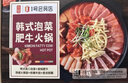 真嗲 韓式泡菜肥牛火鍋【1號店定制】 曬單實拍圖
