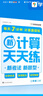 學(xué)而思 2025新升級數(shù)學(xué)計算天天練一年級上 每天7分鐘 整頁智能拍批小學(xué)數(shù)學(xué)速算專項訓(xùn)練 計算能手小達(dá)人 曬單實拍圖
