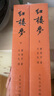 紅樓夢(mèng)原著(zhù)版完整無(wú)刪減注釋豐富定本（套裝上下全2冊）人文版 中國古典文學(xué)讀本叢書(shū)四大名著(zhù)1-9年級小學(xué)初中高中必讀書(shū)單語(yǔ)文推薦閱讀古白話(huà)文人民文學(xué)出版社 小說(shuō) 發(fā)書(shū)評贏(yíng)免單 曬單實(shí)拍圖