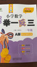 新概念小學(xué)數學(xué)舉一反三1年級精講精練（A+B+C版全3冊）全國通用奧數思維訓練競賽習題 人教版一年級同步奧賽培優(yōu)教程題練習冊 曬單實(shí)拍圖
