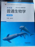 陳閱增普通生物學(xué)（第5版） 曬單實(shí)拍圖