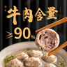 潮庭純享牛肉丸150g*6 牛肉含量≥90% 不含豬肉火鍋丸料關(guān)東煮夜宵 曬單實(shí)拍圖