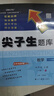 2025秋尖子生題庫四年級上冊下冊數(shù)學語文英語人教版北師版小學學霸提分練習冊一課一練課堂同步練習題課時作業(yè)本思維訓練天天練習冊 【25秋】四年級上冊 數(shù)學人教版 曬單實拍圖
