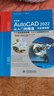 中文版AutoCAD2022從入門(mén)到精通cad教材自學(xué)版cam cae creo機械設計室內設計建筑設計電氣設計裝潢設計家具設計 實(shí)戰案例+視頻講解 曬單實(shí)拍圖