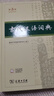古代漢語詞典第三版（普通本，非特裝刷邊第3版） 商務印書館 順豐包郵  2025年新版 贈本詞典數(shù)字版和配套漢語學習資源 曬單實拍圖