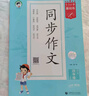 53小學(xué)基礎(chǔ)練 語(yǔ)文 同步作文 四年級(jí)上冊(cè) 2026版 適用2025秋季 曬單實(shí)拍圖