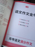 2025一本高考語(yǔ)文滿(mǎn)分作文高中作文素材高分作文范文精選高中作文寫(xiě)作指導(dǎo)與素材高一二三高中高考通用作文書(shū)一看就能寫(xiě)的滿(mǎn)分作文寫(xiě)作技巧提升高中語(yǔ)文專(zhuān)項(xiàng)訓(xùn)練高分寫(xiě)作 高考滿(mǎn)分作文 正版 曬單實(shí)拍圖