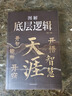 【自營(yíng)正版】開(kāi)竅開(kāi)悟開(kāi)智 天涯開(kāi)竅開(kāi)悟開(kāi)智 天涯神貼  開(kāi)竅開(kāi)悟開(kāi)智全套 人生智慧處世指南 悟道謀略認知破局之書(shū)正版書(shū)籍 開(kāi)竅開(kāi)悟開(kāi) 開(kāi)竅開(kāi)悟開(kāi)智-天涯京東自營(yíng) 官方正版-抖音 曬單實(shí)拍圖