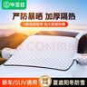 畢亞茲汽車遮陽擋前檔板車內(nèi)用防曬隔熱傘簾前檔雪擋車窗玻璃遮光棚罩 曬單實拍圖