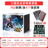 出棋必勝三國殺全武將尊享版17神將移動(dòng)版十周年大合集正版全套卡牌桌游 曬單實(shí)拍圖