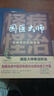 認準正版】國醫大師怪病怪治經(jīng)典醫案全新正版國醫大師療病叢書(shū)系列解讀國醫大師對相應疾病獨特的辨證治療思想和用藥經(jīng)驗中醫養生 國醫大師怪病怪治經(jīng)典醫案 無(wú)規格 曬單實(shí)拍圖