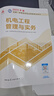 一建教材2025一級建造師2025教材 機電工程管理與實(shí)務(wù) 中國建筑工業(yè)出版社 曬單實(shí)拍圖