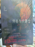 官方正版現(xiàn)貨速發(fā) 全新版 月亮與六便士 和 原著完整無刪減毛姆世界經(jīng)典文學名著外國小說閱讀 新華正版 【新版313頁】月亮與六便士 曬單實拍圖