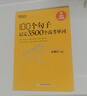 新東方 100個(gè)句子記完3500個(gè)高考單詞 適用于應屆考試分類(lèi)記高中英語(yǔ)學(xué)習背單詞語(yǔ)法 曬單實(shí)拍圖