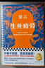 當天速發(fā) 正版生死疲勞 莫言 諾貝爾文學(xué)獎得主 另著(zhù)豐乳肥臀 正版圖書(shū)籍 曬單實(shí)拍圖