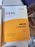 中公事業(yè)編2025事業(yè)單位公開(kāi)招聘工作人員考試教材事業(yè)編制筆試面試：公共基礎知識+真題匯編 套裝2本 曬單實(shí)拍圖