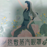 超亞熱敷蒸汽眼罩眼疲勞護(hù)眼遮光睡覺(jué)發(fā)熱敷眼罩睡眠遮光護(hù)眼罩 【健康聯(lián)名款純甄無(wú)香】50片*1盒 曬單實(shí)拍圖