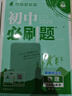 【2026學年】2025秋季新版初中必刷題九年級上冊數(shù)學初三人教版數(shù)學物理化學科目可選 新華正版 適配新版教材同步9年級試卷刷題試卷練習冊狂K重點 九年級 上冊【化學】人教版（25秋新版） 曬單實拍圖