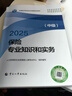 人事社2025年新版中級經(jīng)濟(jì)師官方教材【經(jīng)濟(jì)基礎(chǔ)知識】中級 曬單實(shí)拍圖