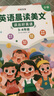 【時(shí)光學(xué)】英語(yǔ)晨讀美文 讀出好英語(yǔ)（3-4年級）配套打卡本 曬單實(shí)拍圖