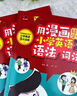 【官方正版】用漫畫輕松學(xué)好小學(xué)英語語法詞法 用漫畫輕松學(xué)好小學(xué)英語語法 用漫畫輕松學(xué)好小學(xué)英語單詞 小學(xué)英語語法漫畫圖解 【抖音推薦】用漫畫輕松學(xué)好小學(xué)英語語法詞法 曬單實拍圖