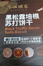 廣州酒家 黑松露培根蘇打餅干580g 中秋餅干禮盒休閑零食奇亞籽教師節送禮 曬單實(shí)拍圖