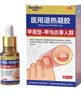 Newliann醫用甲溝炎消腫專(zhuān)用工具息肉紅腫去肉芽嵌甲發(fā)炎化膿膏矯正器制藥 曬單實(shí)拍圖