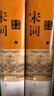 唐詩鑒賞辭典+宋詞鑒賞辭典上下全套共3冊精裝版中國古詩詞大會全集 上海辭書出版社 宋詞鑒賞辭典 曬單實(shí)拍圖