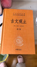 【當(dāng)當(dāng) 包郵】古文觀止 中華書局 上下全套2冊 中華經(jīng)典名著全本全注全譯叢書 中華書局 曬單實(shí)拍圖