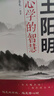 【董宇輝推薦】王陽明心學(xué)的智慧 知行合一 原版 王陽明全集 王陽明心學(xué)+傳習(xí)錄+王陽明傳 心學(xué)的智慧知行合一中國經(jīng)典哲學(xué)史書籍 當(dāng)當(dāng)正版書籍 王陽明心理學(xué)智慧 曬單實(shí)拍圖