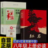 【全2冊】紅巖和紅星照耀中國 八年級上冊初二必讀文學(xué)名著(zhù)課外書(shū)初中語(yǔ)文教材名著(zhù)導讀推薦書(shū)目 中國青年出版社 贈核心考點(diǎn)手冊  曬單實(shí)拍圖