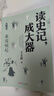 《讀史記，成大器》（全六冊(cè)）   曬單實(shí)拍圖