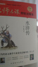 水滸傳（無刪減原著版）/名師名課旁批注釋本 贈配套考題及微課 無障礙閱讀，思維導(dǎo)圖及批注讀透名著 曬單實拍圖