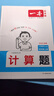 2025秋一本小學(xué)數(shù)學(xué)計(jì)算題1-6年級(jí)同步計(jì)算能力訓(xùn)練100分一二三四年級(jí)數(shù)學(xué)上下冊(cè)計(jì)算能手天天練口算速算數(shù)學(xué)人教版北師版同步教材練習(xí)輔導(dǎo)資料3年級(jí)5年級(jí)下冊(cè)口算速算專(zhuān)項(xiàng)訓(xùn)練題練習(xí)冊(cè)作業(yè)本書(shū)籍 正版  曬單實(shí)拍圖